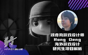 顽皮狗游戏设计师南加大USC游戏设计硕士谈海外游戏设计研究生专业申请与提升 [HarshBlue刁蛮蓝]