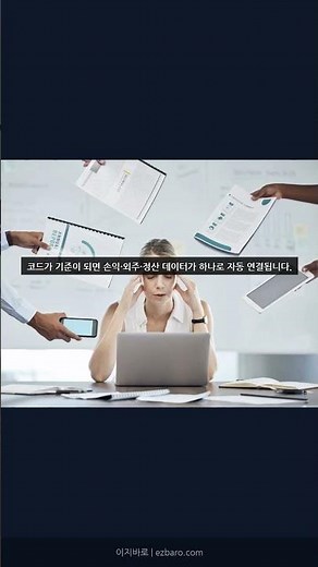 프로젝트 코드 체계, 이렇게 만들면 손익까지 자동 연결됩니다 | 이지바로