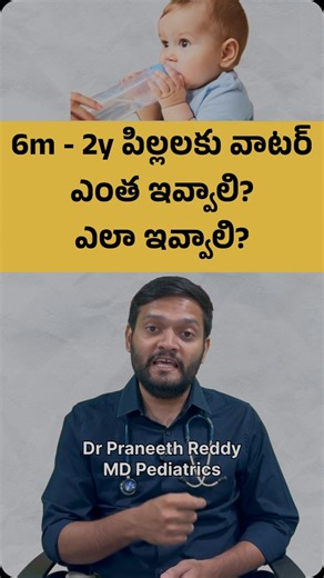 Dr Praneeth reddy matta | MD Pediatrics on Instagram: "Daily Water Intake Guide for Infants & Young Children 💦 Wondering how much water your baby or toddler needs? Here’s a simple guide to keep them hydrated and healthy! ✅ 6-9 months: Up to 150 ml/day (50 ml at a time) ✅ 9-12 months: Up to 250 ml/day (60 ml at a time) ✅ 12-18 months: Up to 500 ml/day (100 ml at a time) ✅ 18-24 months: Up to 1L/day (200 ml at a time) Remember, these values exclude water from breastmilk or formula milk. ⚠️