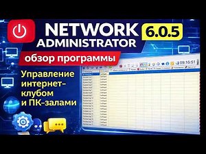 Network Administrator 6.0.5