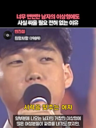 변진섭의 메가 히트곡 '희망사항' 탄생 비하인드