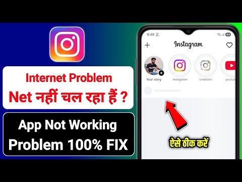 Net is Not Working on Instagram Problem 2026 | fix instagram network not working problem | new trick