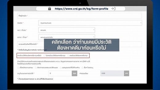 ตรวจสอบประวัติอาชญากรรมด้วยตนเอง โดยใช้ ชื่อ-สกุล ผ่านระบบออนไลน์ ง่าย สะดวก รวดเร็ว ตามวิดีโอนี้ได้ทันที ----------------------------------------------------- ระบบตรวจสอบประวัติ ด้วยชื่อ ชื่อสกุล : www.crd.go.th สอบถามข้อมูลเพิ่มเติม เว็บไซต์: www.criminal.police.go.th โทรศัพท์: 02-205-1347 #ตรวจสอบประวัติออนไลน์ #กองทะเบียนประวัติอาชญากร | กองทะเบียนประวัติอาชญากร