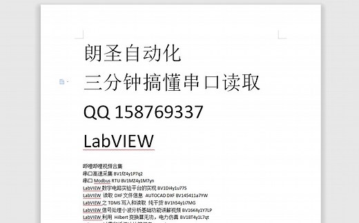 三分钟搞懂 LabVIEW串口读取，下位机不停连发和MOUBUS RTU 怎么读取，要不要用BYTES AT PORT，怎么清缓存，请反复看