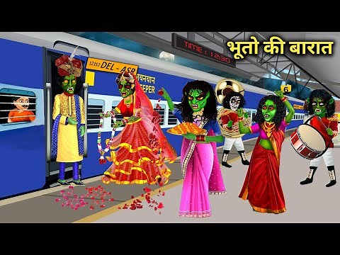 रेलवे स्टेशन पर भूतो की बारात| Procession of ghosts at the railway station | Witch Cartoon Stories..