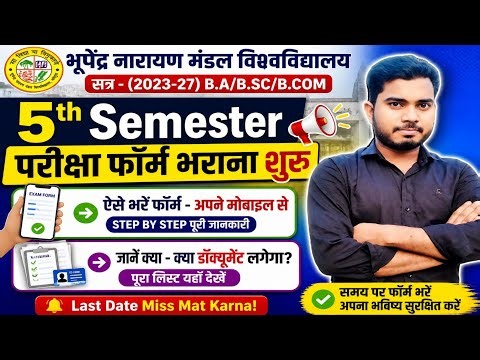 BNMU UG Fifth Semester Exam Form Kaise Bhare 2026 |BNMU UG 5th Semester Exam Form Fill Up 2026 Start