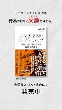 Kobunsha's 80th Anniversary: ​​Contextual Leadership - "The Best Boss" and "The Worst Boss" are D...