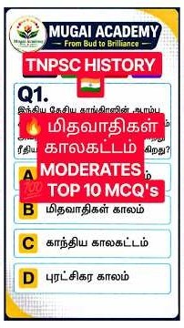 🔥 மிதவாதிகள் காலகட்டம் | Top 10 MCQ's | TNPSC History | Group 2, 2A & 4 | #mugaiacademy