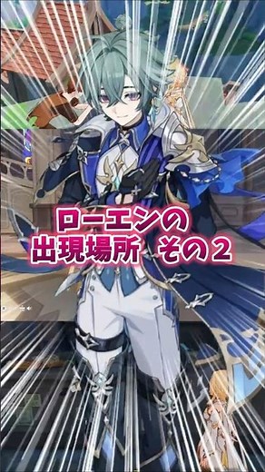 【原神】見逃し注意！ローエンの条件付き出現＆隠し任務