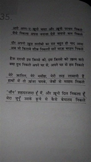 Mere katil mere mashiha mere tarah lasani the #jaunelia #poetry #book #trending #hindi #shortvideos