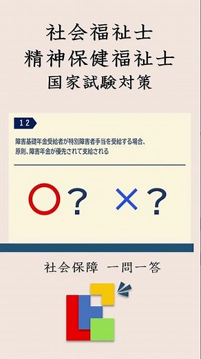社会保障 年金制度⑥【社会福祉士・精神保健福祉士 国家試験対策】 #社会福祉士 #精神保健福祉士 #社会保障