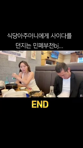 부천 BJ의 식당에서 발생한 민폐 사건