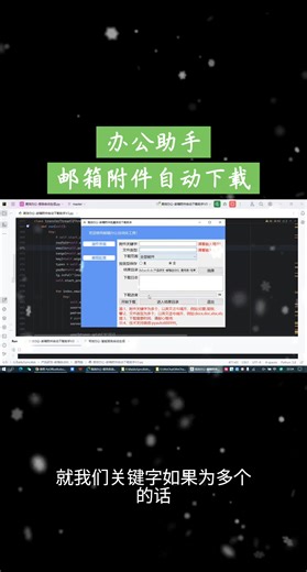 邮箱附件自动下载