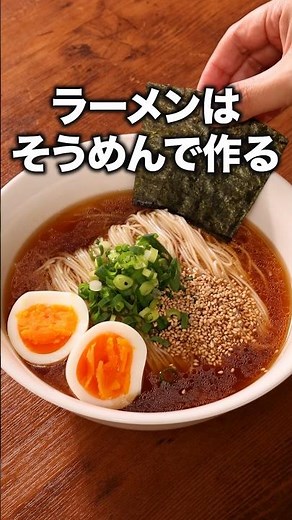 毎年これリピしてる🍜「醤油ラーメン風そうめん」 詳しいレシピは概要欄をチェック！#簡単レシピ