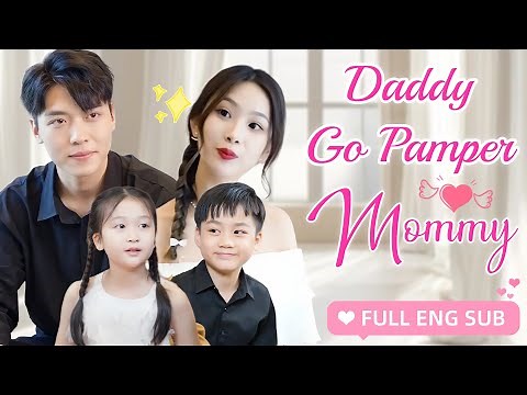 【ENG SUB】💕CEO Daddy, Want to Win Me Over Start by Winning Mommy's Heart! Korean Drama