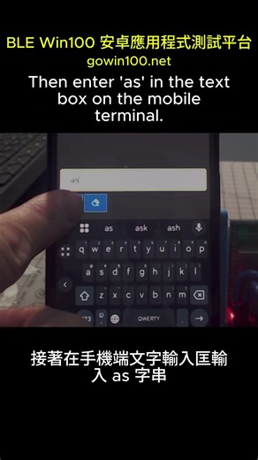 BLE Win100 安卓應用程式傳送字元 #ble #smartphone #android