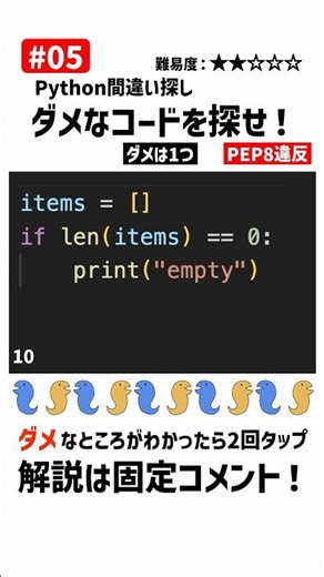 Python間違い探し#5 ダメなコードを探せ！空判定編