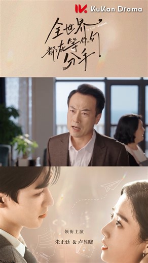 25K views · 512 reactions | Cinderella pretends to be a gold digger#ToShipSomeone #朱正廷 #盧昱曉 #全世界都在等你們分手 | 酷看独播剧场 | Facebook