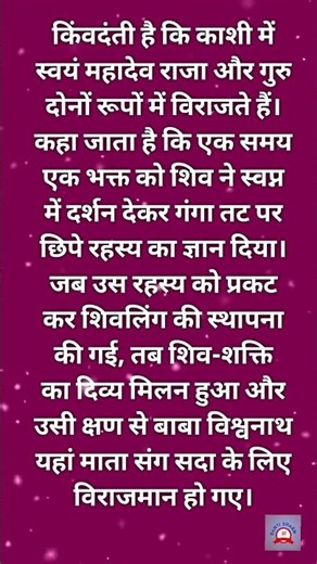 काशी में क्यों रहते हैं भगवान शिव और माता पार्वती? | काशी का रहस्य