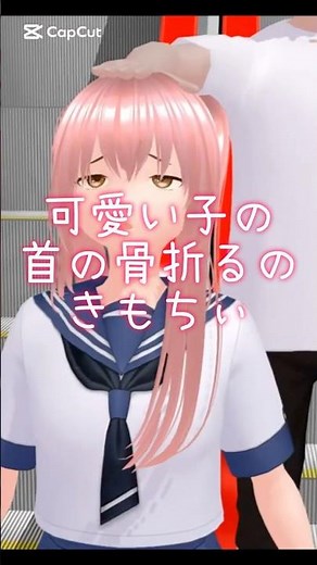 【リョナ/ryona】エレベーターで可愛い子を待ち伏せして首の骨を折る #リョナ #ryona #りょな #首の骨を折る #わからせ #メスガキ #mmd #anime