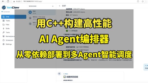 用C  构建高性能AI Agent编排器——从零依赖部署到多Agent智能调度