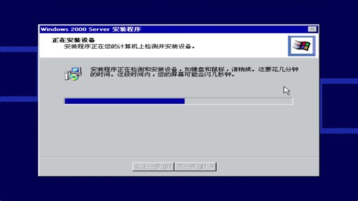 Windows 2000 Server Beta 3 Build 2031 简体中文版 安装