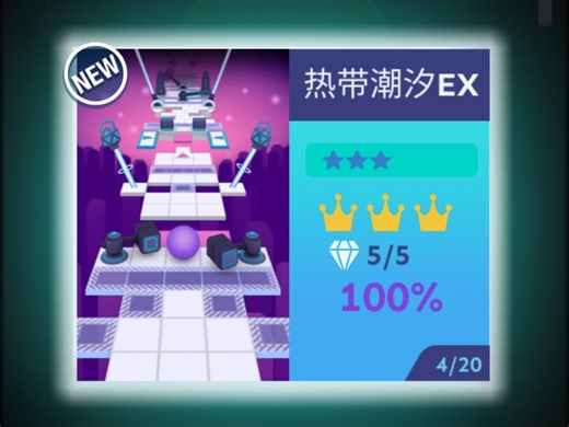 【Rolling FunnyⅡ】热带潮汐EX，闪屏版本，完美通关，3星