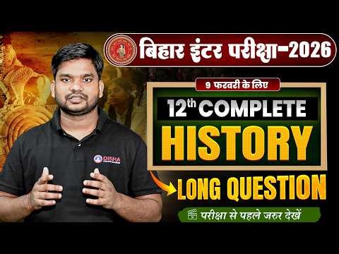 12th Complete History Revision Bihar Board | 12th History Long Question | परीक्षा की 100 % तैयारी |