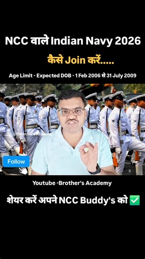 Navy New Vacancy 2026 NCC C Certificate benefits #shorts #indiannavy #ncc #ncccadet #army #navy#jobs