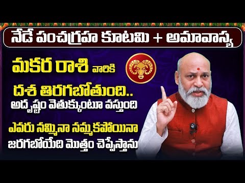 Makara Rashi Yearly Phalitalu Telugu 2026 | Makara Rasi Phalalu 2026 | Capricorn Yearly Horoscope