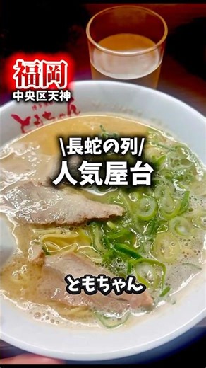📍博多の老舗屋台
