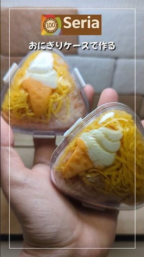 【100均】セリアのおにぎりケースでチーズオムライスおにぎらず #おにぎらず #お弁当 #まいにちごはん #sorts #管理栄養士 #おにぎり#セリア #セリア購入品