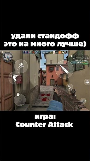 удаляй стандофф, это лучше) | Counter Attack Multiplayer FPS
