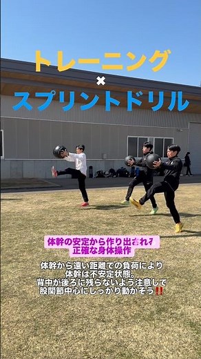 [Training x Sprint Drill] Hip joint freedom derived from core stability