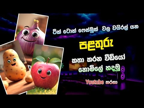 Trending Video විනාඩියෙන් හදමු නොමිලේ 💯 || Trending video making Use Youtube
