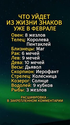 🔥✨Что уйдет из жизни Знаков Зодиака уже скоро?