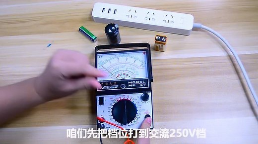 MF-47指针万用表使用方法