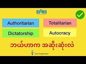 Authoritarianism Vs Totalitarianism Vs Autocracy Vs Dictatorship explained for GED Social Studies