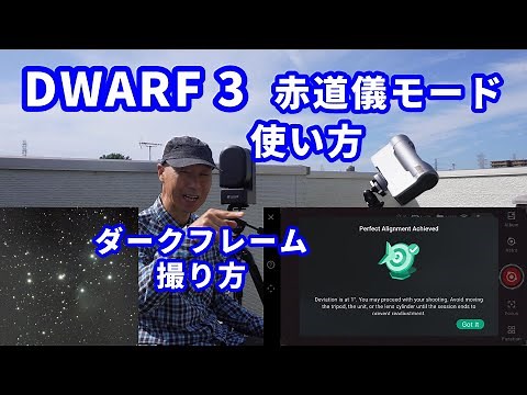 How to use DWARF 3 equatorial mode and take dark frame photos