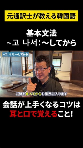 【韓国語/初級文法】元通訳士が教える瞬発力の身につけ方#ハングル #ハングル講座 #韓国語 #韓国語単語 #韓国語会話