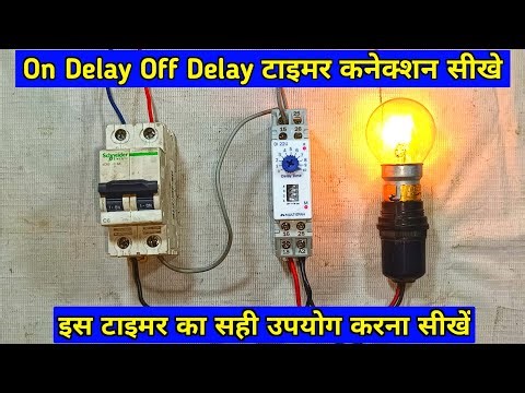टाइमर का सही उपयोग करना सीखें | multispan timer connection | 12 volt dc timer | cyclic timer