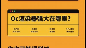 Octane Render 全新入门教程+OC实战基础入门·每日三更