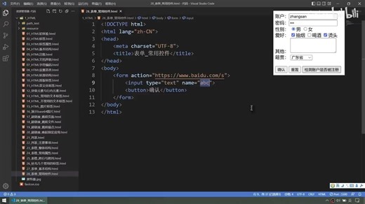 尚硅谷前端入门html css零基础教程，零基础前端开发html5 css3视频_P42_042_表单_文本框与密码框
