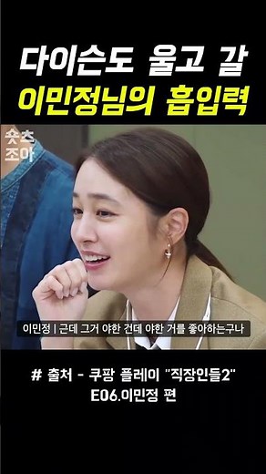 다이슨도 울고 갈 이민정님의 흡입력 #funny #김원훈 #백현진 #직장인들 #이민정 #펜트하우스코끼리 #예능 #스케치코미디 #유머