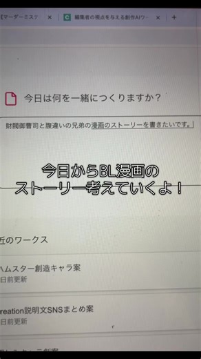 創作AIワークスペース「Creation」を使用しBL漫画のストーリーを考えていくよ！ #漫画#脚本#vlog