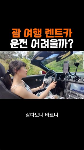 괌 여행 렌트🚗우측통행, 국제면허증? (태교여행, 신혼여행😍)