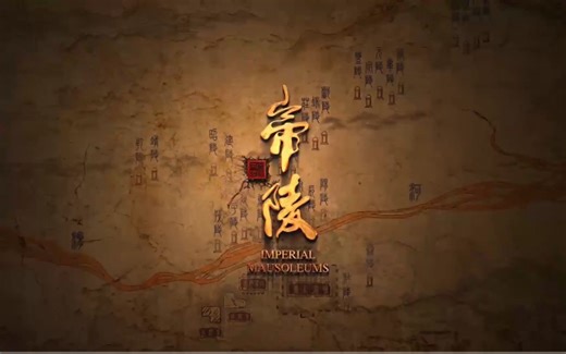 CCTV10 大型历史纪录片 《帝陵：西汉帝陵》【全11集】1080P+ 无台标