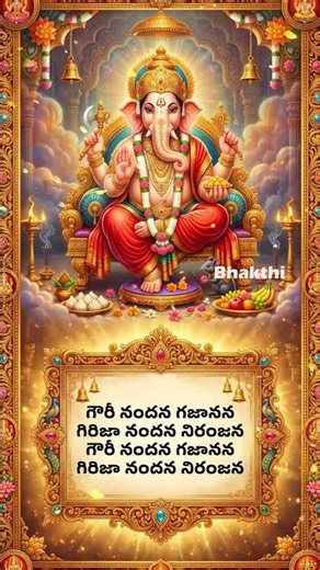 విజయవంతం కావాలంటే ఈ పాట వినండి | Telugu Ganesh Short Videos
