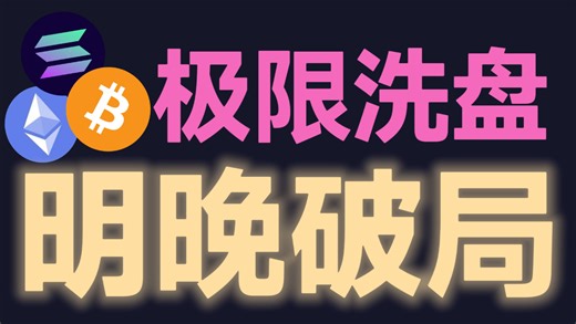 2月10日比特币反复横盘修复，看似平静实则暗流汹涌。BTC-ETH庄家利用明晚CPI实现多空双爆。比特币陈哥，波浪理论柳玉冬，币圈大镖客，加密大漂亮，分析师舒琴