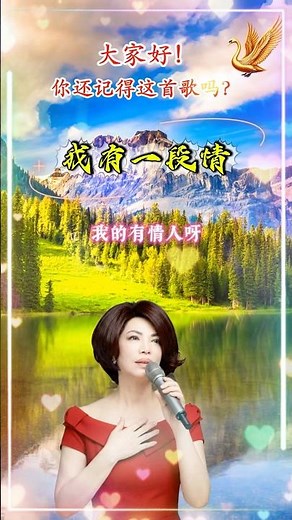【我有一段情 蔡琴】熟悉台湾中文国语怀旧老歌金曲名曲 Tsai Chin [I Have A Love Story] Nostalgic Mandarin Classic Song